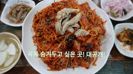 아구찜 맛집, 일산 양촌리아구 - kakaoTV 아구찜 맛집, 일산 양촌리아구