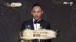 [K리그1] 최다도움상 전북 현대모터스 문선민 - kakaoTV [K리그1] 최다도움상 전북 현대모터스 문선민