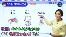 [맛있는인강] 맛있는 일본어 독학 첫걸음 01_양미선 강사님 - kakaoTV [맛있는인강] 맛있는 일본어 독학 첫걸음 01_양미선 강사님