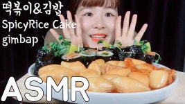 떡볶아&김밥 리얼사운드 먹방 ASMR REAL EATING SOUND [콩수니] - kakaoTV 떡볶아&김밥 리얼사운드 먹방 ASMR REAL EATING SOUND [콩수니]