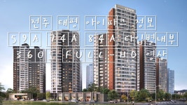 전주태평아이파크 정보 59A 74A 84A 타입별내부 360도 FULL-HD 영상 전주아파트 / Korea - kakaoTV 전주태평아이파크 정보 59A 74A 84A... 