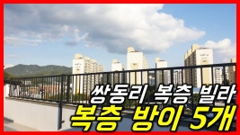 (복층 방이 5개)광주 초월읍 쌍동리 신축 복층 빌라 대가족 환영... 5개)광주 초월읍 쌍동리 신축 복층 빌라 대가족 환영 초월역세권 학세권... 