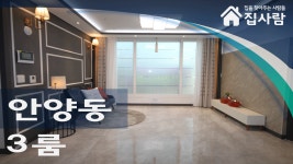  안양신축빌라 행복팰리스 - kakaoTV  안양신축빌라 행복팰리스 