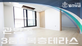 안양신축빌라 관양동 이룸렉스힐 3룸 복층테라스 <빌라보금... kakaoTV 안양신축빌라 관양동 이룸렉스힐 3룸 복층테라스 <빌라보금 집사람닷컴>