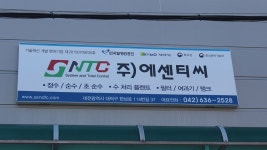 (주)에센티씨 _ 대전한남기계기술 협동조합 조합원사 - kakaoTV (주)에센티씨 _ 대전한남기계기술 협동조합 조합원사