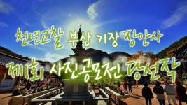 원효스님 창건 천년고찰 장안사 제1회장안사 사진공모전 당선작... 천년고찰 장안사 제1회장안사 사진공모전 당선작 /정목스님 산사의... 