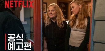 [Netflix] 걸스 오브 막시 | 공식 예고편 - kakaoTV [Netflix] 걸스 오브 막시 | 공식 예고편