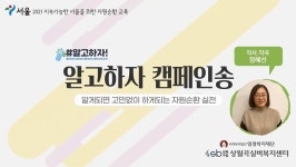 자원순환 캠페인송 - 알고하자!(지속가능 서울을 위한 자원순환교육) - kakaoTV 자원순환 캠페인송 - 알고하자!(지속가능 서울을 위한... 