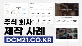 주식회사 홈페이지 제작 사례 덕창 [에이디커뮤니케이션] AD communication. - kakaoTV 주식회사 홈페이지 제작 사례 덕창... 