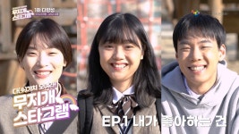 [다(多)가치 모여라! 무지개스타그램🌈] 1화 - 내가 좋아하는 건(다양성) - kakaoTV [다(多)가치 모여라! 무지개스타그램🌈] 1화 - 내가... 