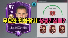 피파모바일 무모한 진하장사 7진을 사서 8진을 만들어 판다? - kakaoTV 피파모바일 무모한 진하장사 7진을 사서 8진을 만들어 판다?