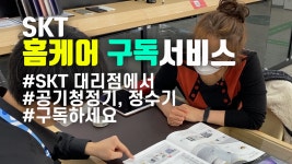 SK텔레콤 대리점에서 공기청정기 정수기 구독하세요~ - kakaoTV SKT 홈케어 구독서비스 출시! SK텔레콤 대리점에서 공기청정기 정수기... 