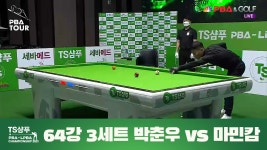 박춘우vs마민캄 3세트 풀영상 [TS샴푸 PBA 챔피언십 2021 64강전] - kakaoTV 박춘우vs마민캄 3세트 풀영상 [TS샴푸 PBA 챔피언십 2021... 