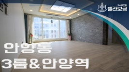안양신축빌라 만안구 안양동 마르빌하이츠 3룸 분양,전세 -빌라보금- - kakaoTV 안양신축빌라 만안구 안양동 마르빌하이츠 3룸  분양,전세... 