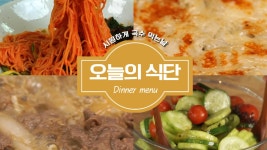 오늘의 식단, 선선한 날씨에 어울리는 국수와 반찬모음 베스트 [만개의레시피] - kakaoTV 오늘의 식단, 선선한 날씨에 어울리는 국수와 반찬모음... 
