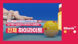 [당구-3쿠션] 김가영v김갑선v손수민v김정미_LPBA투어1차_8강... kakaoTV [당구-3쿠션] 김가영v김갑선v손수민v김정미_LPBA투어1차_8강... 
