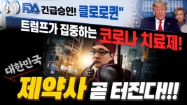 지금 타이밍 종목은?? ( 주식투자 ) - kakaoTV [피씨엘 주가] 다시 순차적으로 오르는 코로나19 관련종목들!! 지금 타이밍 종목은?? ( 주식투자 )