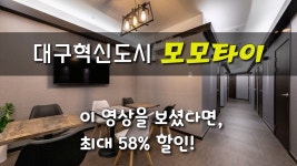 #대구혁신도시마사지 모모타이! 이글을 보셨다면 최대 58%할인! - kakaoTV #대구혁신도시마사지 모모타이! 이글을 보셨다면 최대 58%할인!