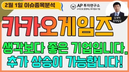 카카오게임즈(293490)-생각보다 좋은 기업입니다. 추가 상승이... - kakaoTV 카카오게임즈(293490)-생각보다 좋은 기업입니다. 추가 상승이... 