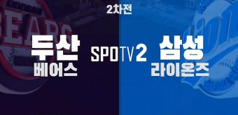 [전체HL] '오재원 만루포' 두산, 난타전 끝에 삼성 제압하며 위닝시리즈 확보 - kakaoTV [전체HL] '오재원 만루포' 두산, 난타전 끝에 삼성...