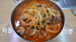 파주 차돌짬뽕 맛집, 월롱면 루빈루 - kakaoTV 파주 차돌짬뽕 맛집, 월롱면 루빈루