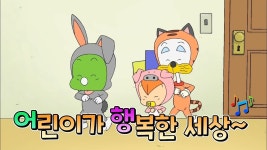 돌아온 둘리와 함께 안전을~ 아기공룡 둘리와 함께 하는 어린이 보호구역 1234(ㅇㅇㅅㅅ) 캠페인송! - kakaoTV 돌아온 둘리와 함께 안전을... 