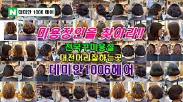 단발C컬펌 긴머리 레이어드S컬펌 대전 관평동미용실 데미안1006헤어 - kakaoTV 단발C컬펌 긴머리 레이어드S컬펌 대전 관평동미용실... 