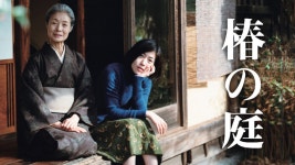 영화 [동백정원] 예고편 : 심은경, 후지 스미코 : 2021.04 : GIFF 개막작 - kakaoTV 영...