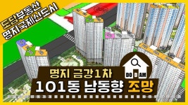 명지 금강펜테리움1차 101동 남동향 조망 - kakaoTV 명지 금강펜테리움1차 101동 남동향 조망