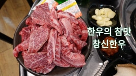 일산 한우 소고기 맛집, 대화동 창신한우정육점식당 - kakaoTV 일산 한우 소고기 맛집, 대화동 창신한우정육점식당