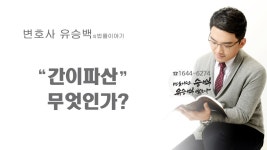 간이파산이란 무엇일까? - kakaoTV 간이파산이란 무엇일까?
