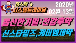 [200213] 시스템트레이딩/자동매매 - 신스타임즈, 케이엠제약 등 - kakaoTV [200213] 시스템트레이딩/자동매매 - 신스타임즈, 케이엠제약 등