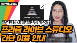 🟢실시간스트리밍| 프리즘라이브스튜디오 사용설명 및 사용방법 (+ 회사스튜디오 안내) - kakaoTV 🟢실시간스트리밍| 프리즘라이브스튜디오... 