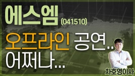 에스엠 (041510) - 오프라인 공연.. 어쩌나... - kakaoTV 에스엠 (041510) - 오프라인 공연.. 어쩌나...