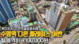 스마트하우스 부산지사 임대관리 수주 사례 #1 - kakaoTV 스마트하우스 부산지사 임대관리 수주 사례 #1