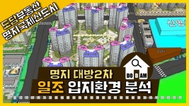 명지 대방노블랜드2차 입지환경 일조량 - kakaoTV 명지 대방노블랜드2차 입지환경 일조량