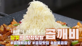 VLOG 곱깨비 사당점 배달 곱창 맛집 ㅣ 사당곱창 눈꽃곱창 치즈곱창... VLOG 곱깨비 사당점 배달 곱창 맛집 ㅣ 사당곱창 눈꽃곱창 치즈곱창... 