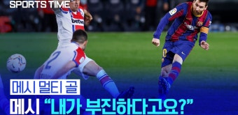 다음스포츠 | [라리가] '환상적인 멀티 골' 위기의 바르셀로나 구한 메시