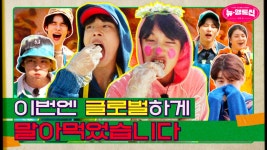 [뉴행통신 Ep.3] 그냥 대충 이런 아이돌 처음 봤다는 제목🤦... kakaoTV [뉴행통신 Ep.3] 그냥 대충 이런 아이돌 처음 봤다는 제목🤦‍...