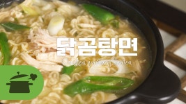 닭곰탕면으로 뜨끈뜨끈~ 편의점요리로 따스해버리기~_~ [만개의레시피] - kakaoTV 닭곰탕면으로 뜨끈뜨끈~ 편의점요리로 따스해버리기... 
