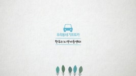 현대자동차그룹 우리동네 기프트카 - 한무리지역아동센터 편 - kakaoTV 현대자동차그룹 우리동네 기프트카 - 한무리지역아동센터 편