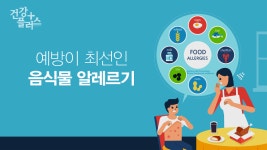 음식물 알레르기 [건강플러스] - kakaoTV 음식물 알레르기 [건강플러스]