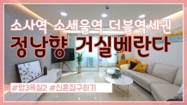 소사본동신축빌라 소사역 소새울역 더블역세권 부천아파트 - kakaoTV 소사본동신축빌라 소사역 소새울역 더블역세권 부천아파트