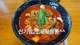 원주 짬뽕 맛집, 꼬막짬뽕 예지현 - kakaoTV 원주 짬뽕 맛집, 꼬막짬뽕 예지현