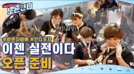 🏃♀EP.11 이젠 실전이다! 포차 오픈 준비! - kakaoTV 🏃‍♀EP.11 이젠 실전이다! 포차 오픈 준비!