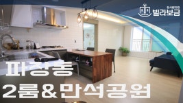 수원신축빌라 파장동 트윈하우스 2룸 빌라보금 - kakaoTV 수원신축빌라 파장동 트윈하우스 2룸 빌라보금