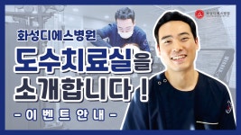 화성디에스병원 도수치료실 서진욱 실장님을 소개합니다! - kakaoTV 화성디에스병원 도수치료실 서진욱 실장님을 소개합니다!
