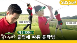 [말하는 대로] 4인의 프로가 공략하는 par 3 • 150m! 쌉가능~ - kakaoTV [말하는 대로] 4인의 프로가 공략하는 par 3 • 150m! 쌉가능~