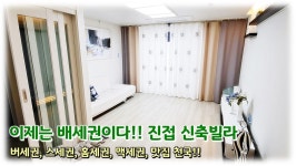 경기도 남양주시 진접읍 장현리 신축빌라, 6개동 56세대 관리비 걱정 없는 실용적인 구조에 합리적인 분양가! - kakaoTV 경기도 남양주시... 