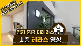 명지 중흥S클래스 더테라스 1층 테라스 - kakaoTV 명지 중흥S클래스 더테라스 1층 테라스